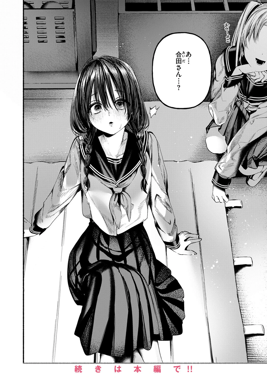 WEEKLY快楽天SELECTION #18ページ86
