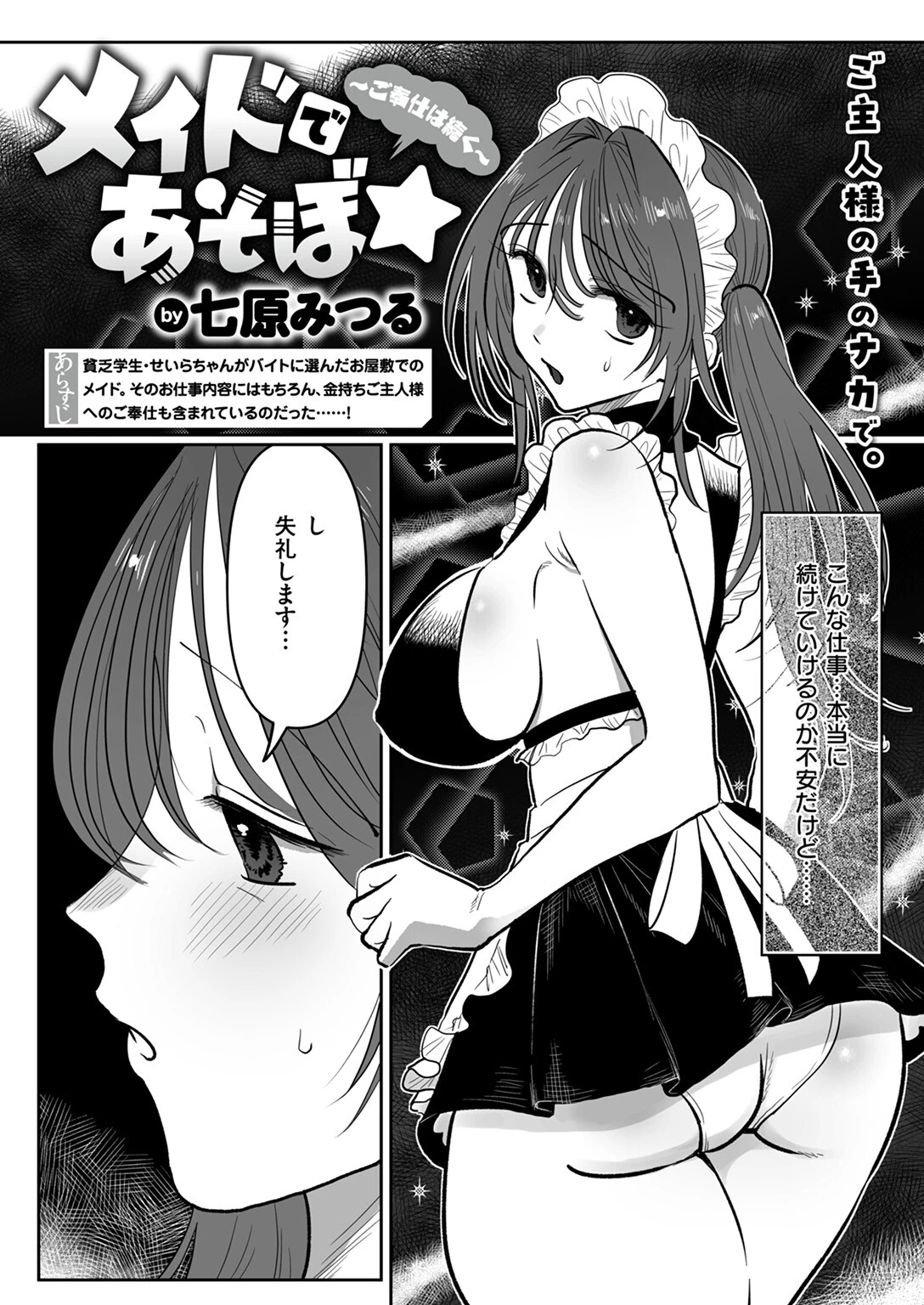 WEEKLY快楽天SELECTION #18ページ87