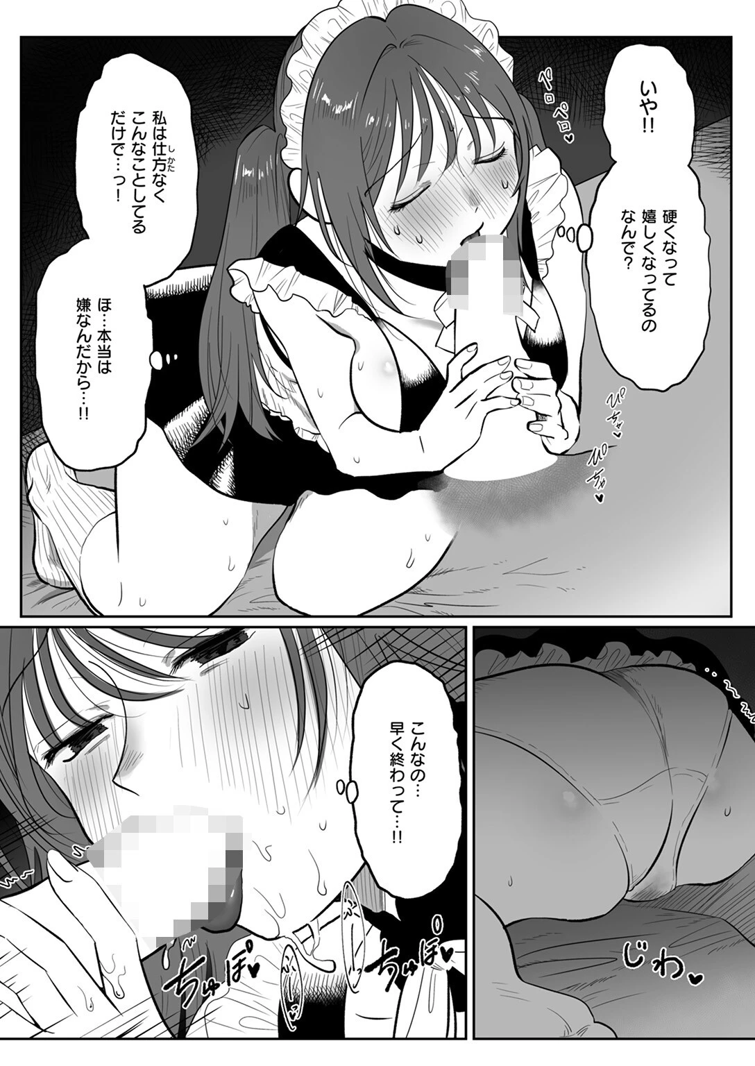 WEEKLY快楽天SELECTION #18ページ90
