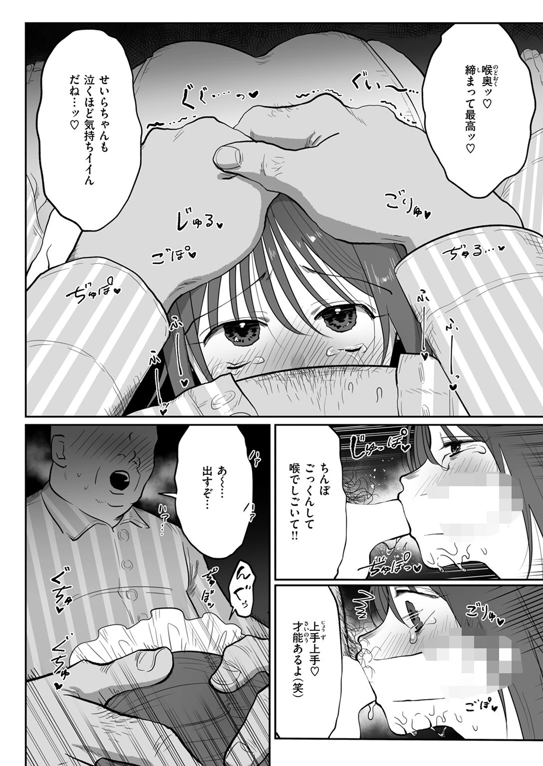 WEEKLY快楽天SELECTION #18ページ92