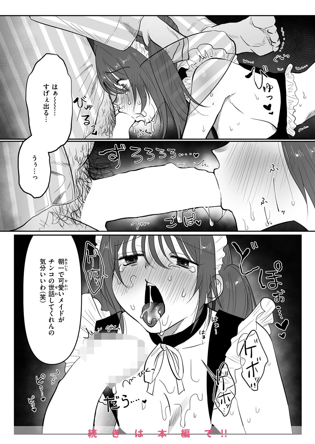 WEEKLY快楽天SELECTION #18ページ94
