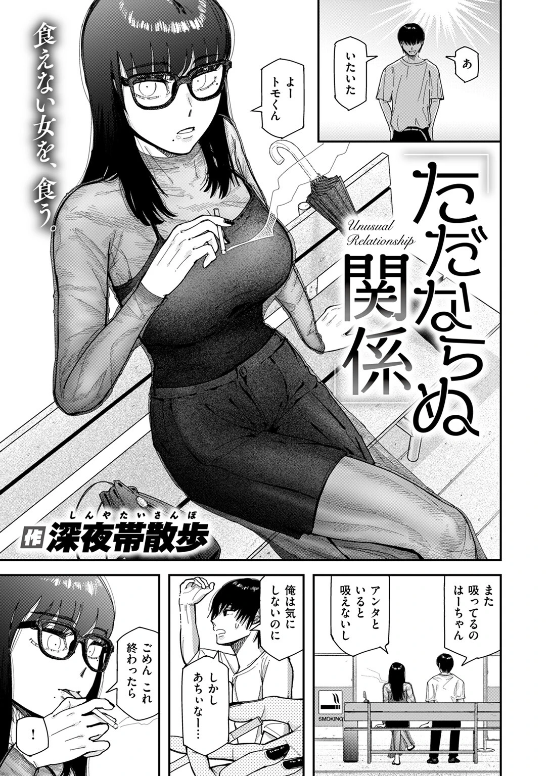 WEEKLY快楽天SELECTION #18ページ95