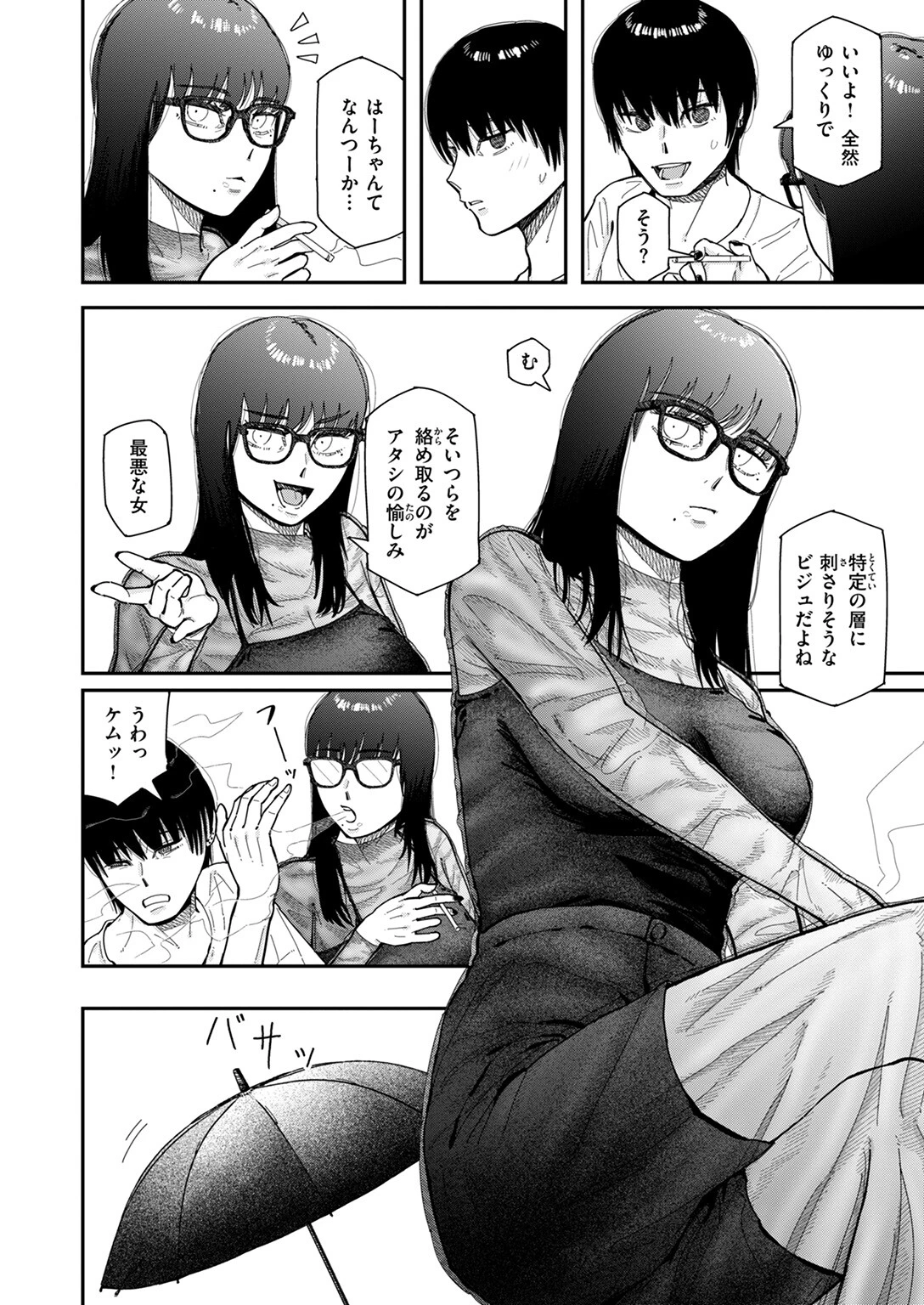 WEEKLY快楽天SELECTION #18ページ96