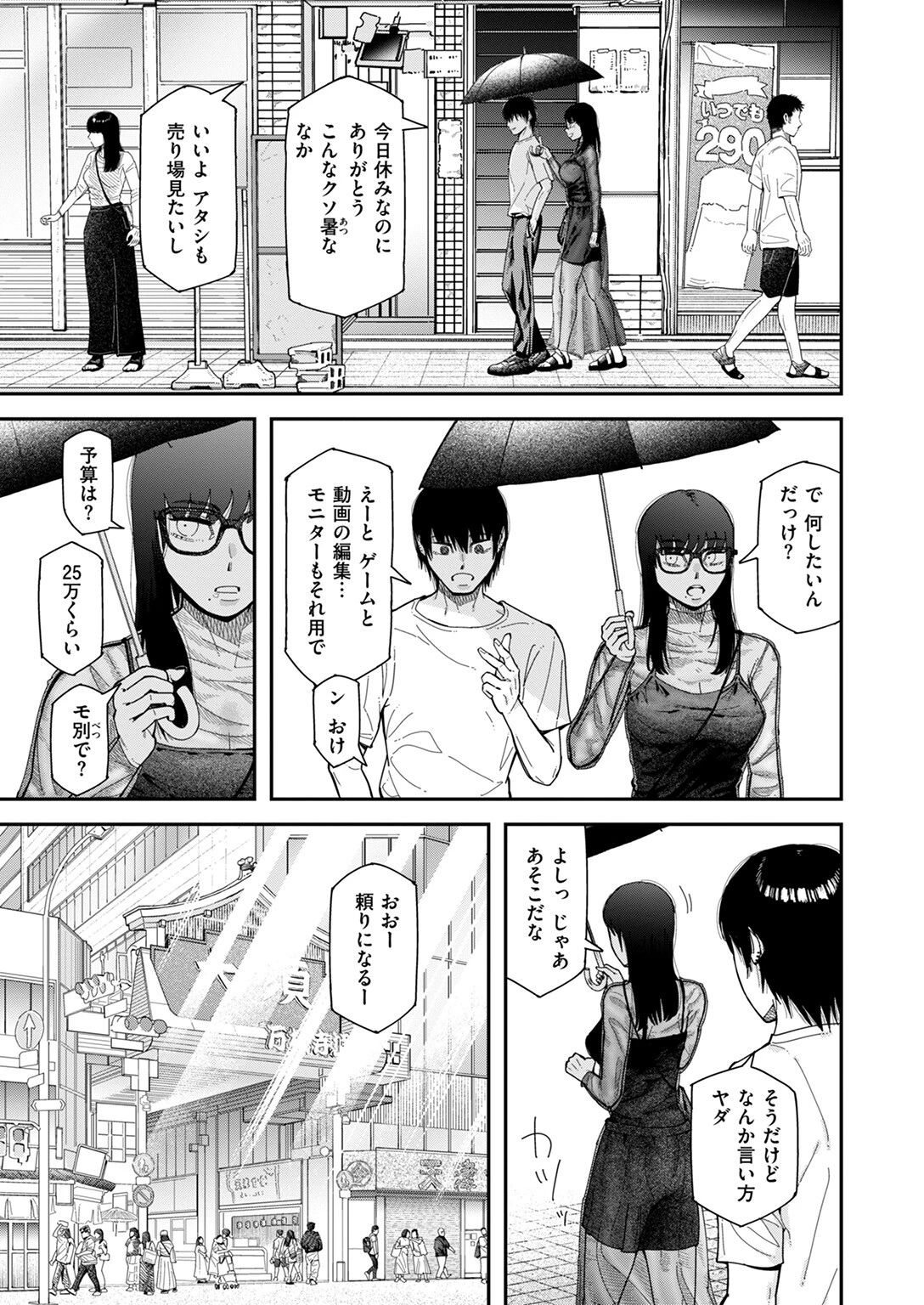 WEEKLY快楽天SELECTION #18ページ97