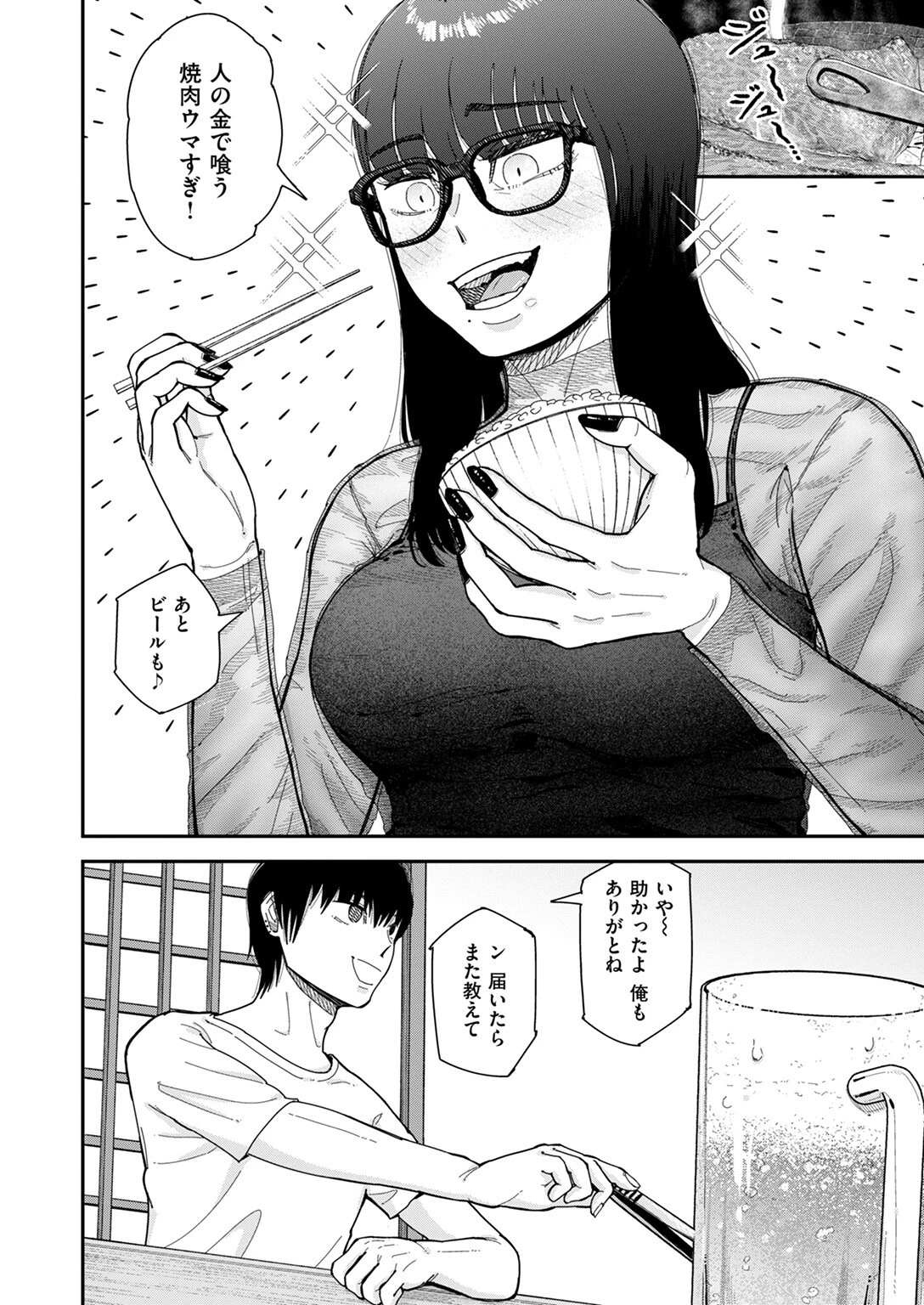 WEEKLY快楽天SELECTION #18ページ98