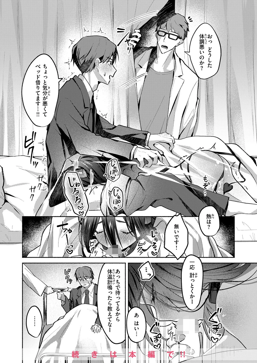 WEEKLY快楽天SELECTION #18ページ110