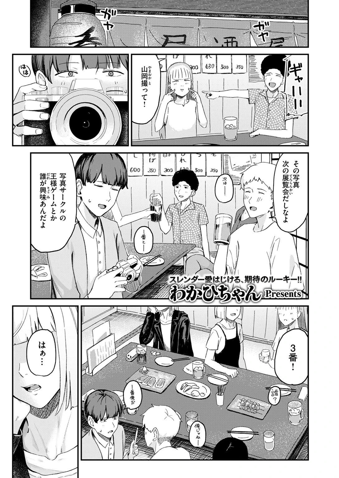 WEEKLY快楽天SELECTION #18ページ111