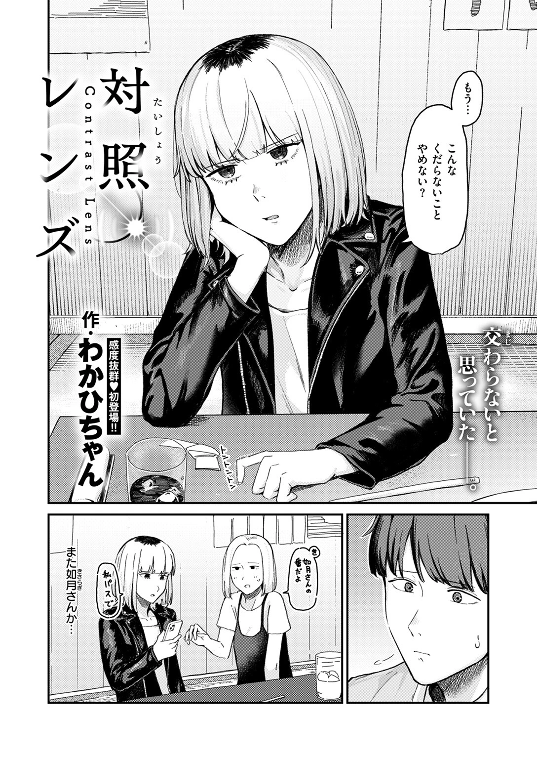 WEEKLY快楽天SELECTION #18ページ112