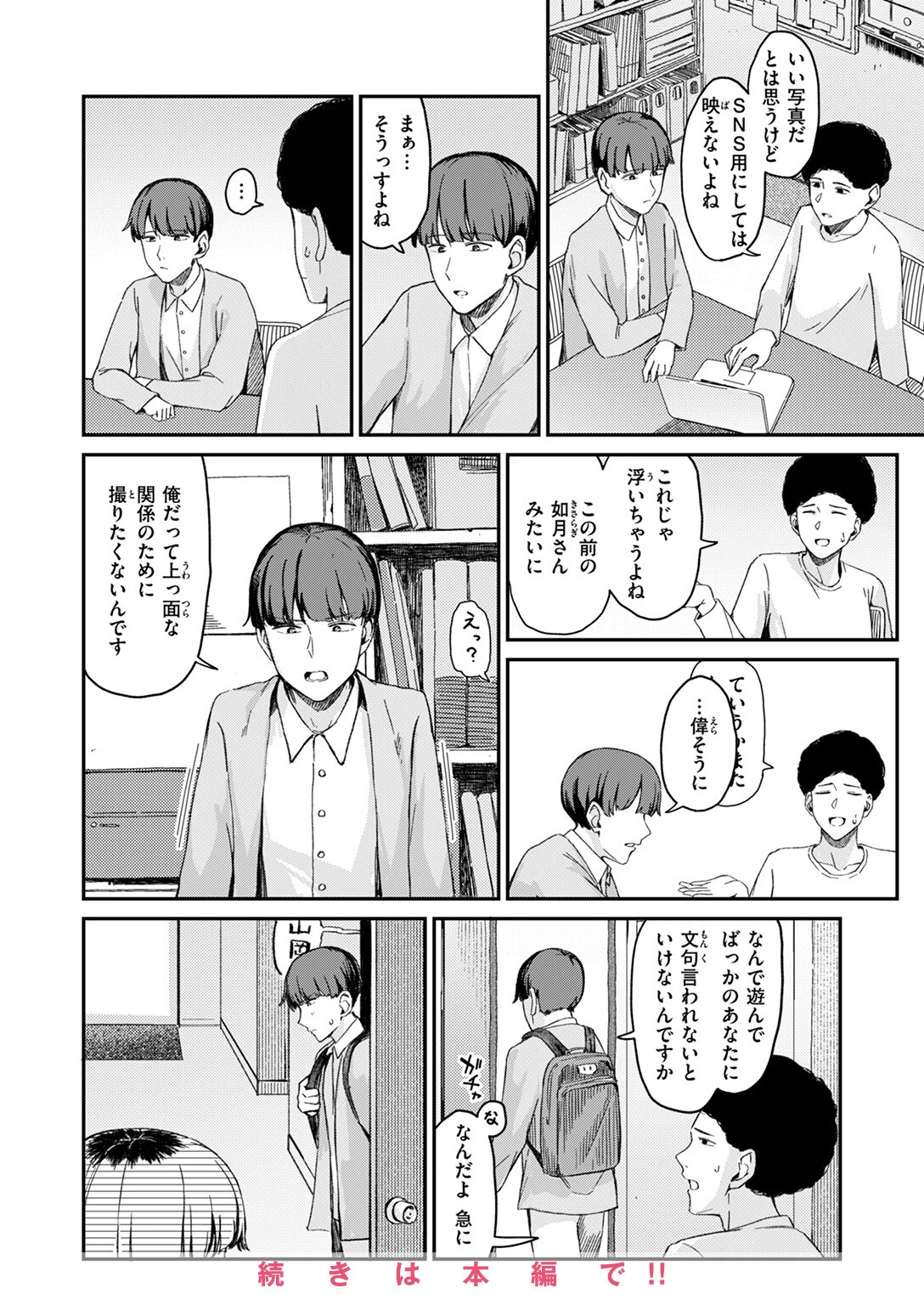 WEEKLY快楽天SELECTION #18ページ118