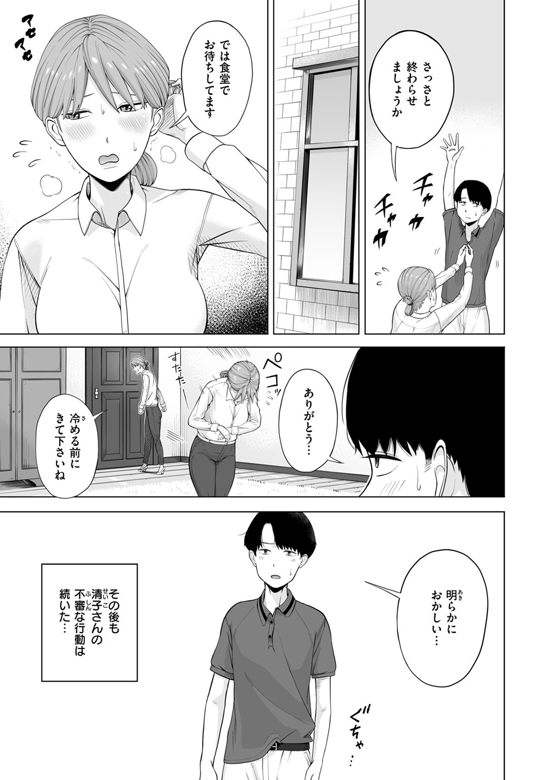 WEEKLY快楽天SELECTION #18ページ125