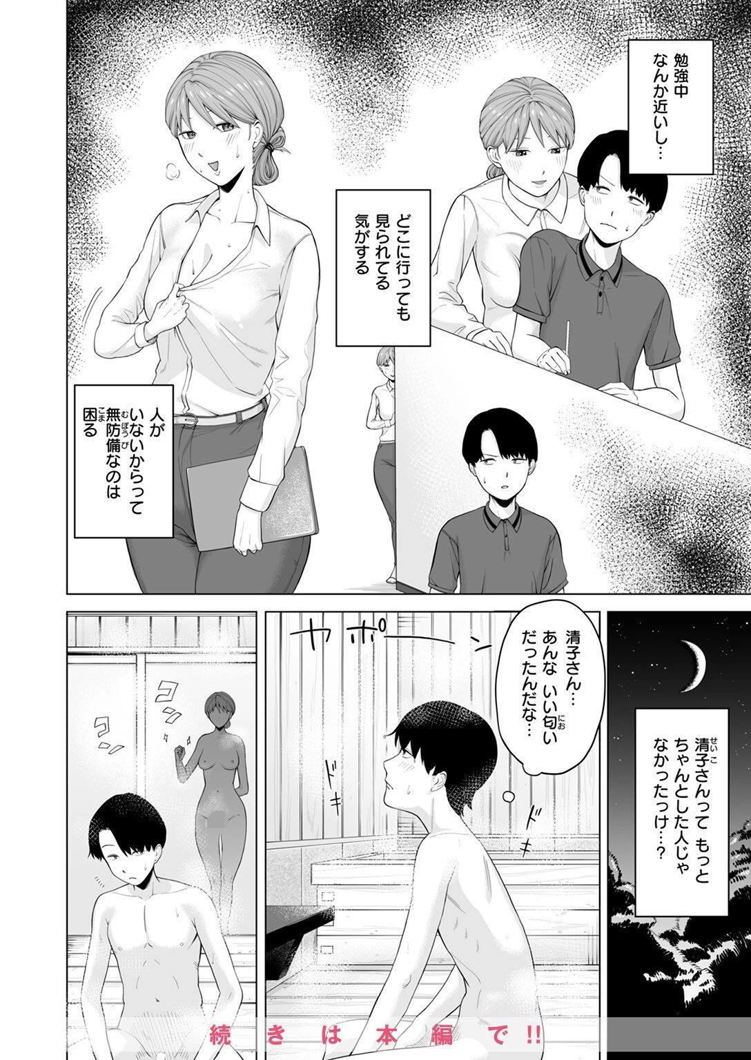 WEEKLY快楽天SELECTION #18ページ126