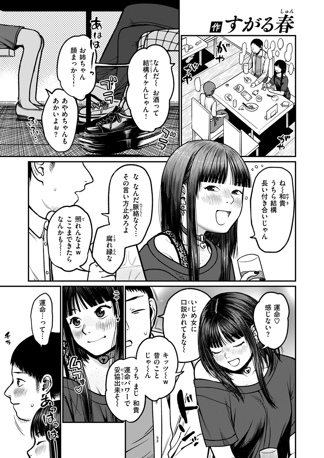 WEEKLY快楽天SELECTION #18ページ127