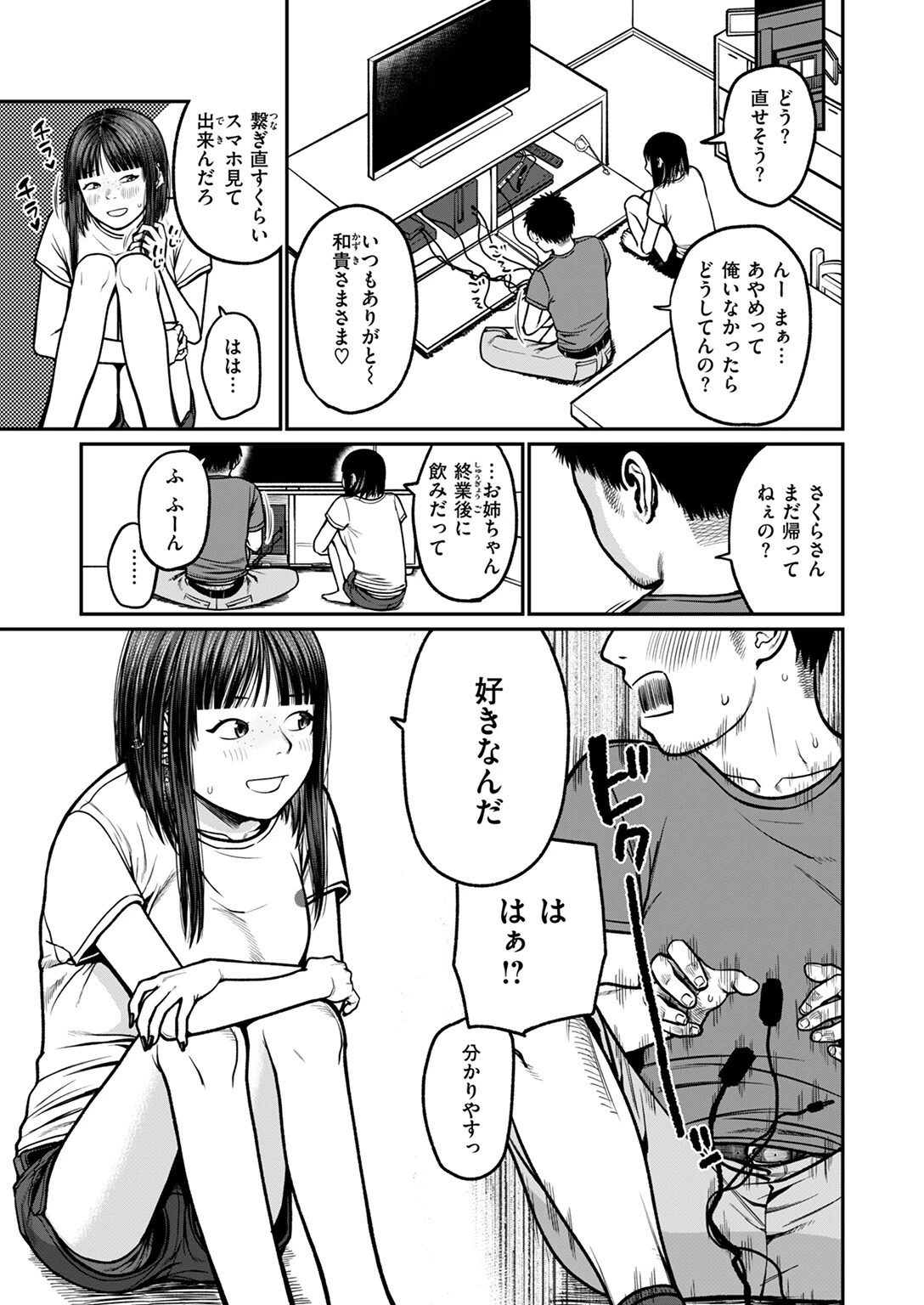 WEEKLY快楽天SELECTION #18ページ129