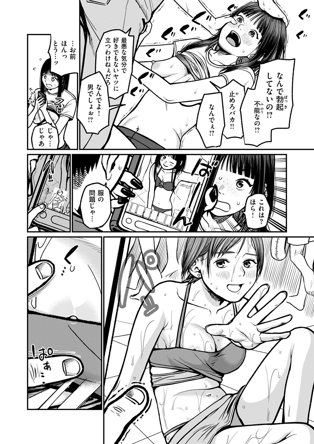 WEEKLY快楽天SELECTION #18ページ132