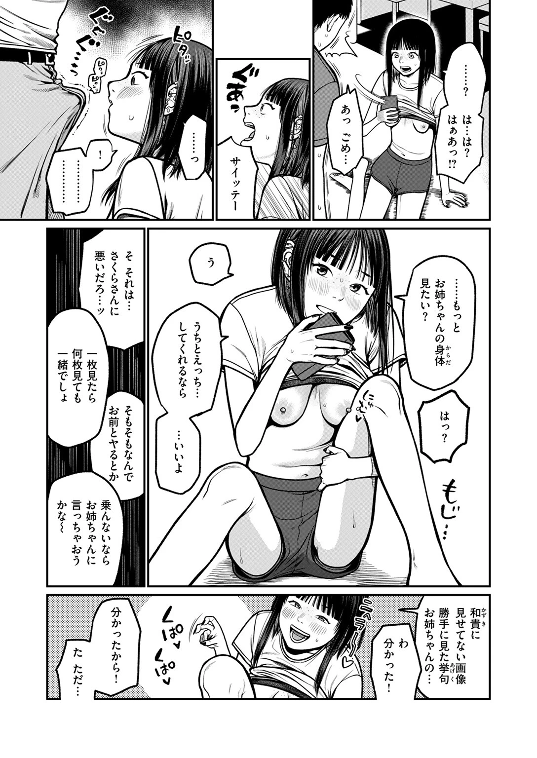 WEEKLY快楽天SELECTION #18ページ133