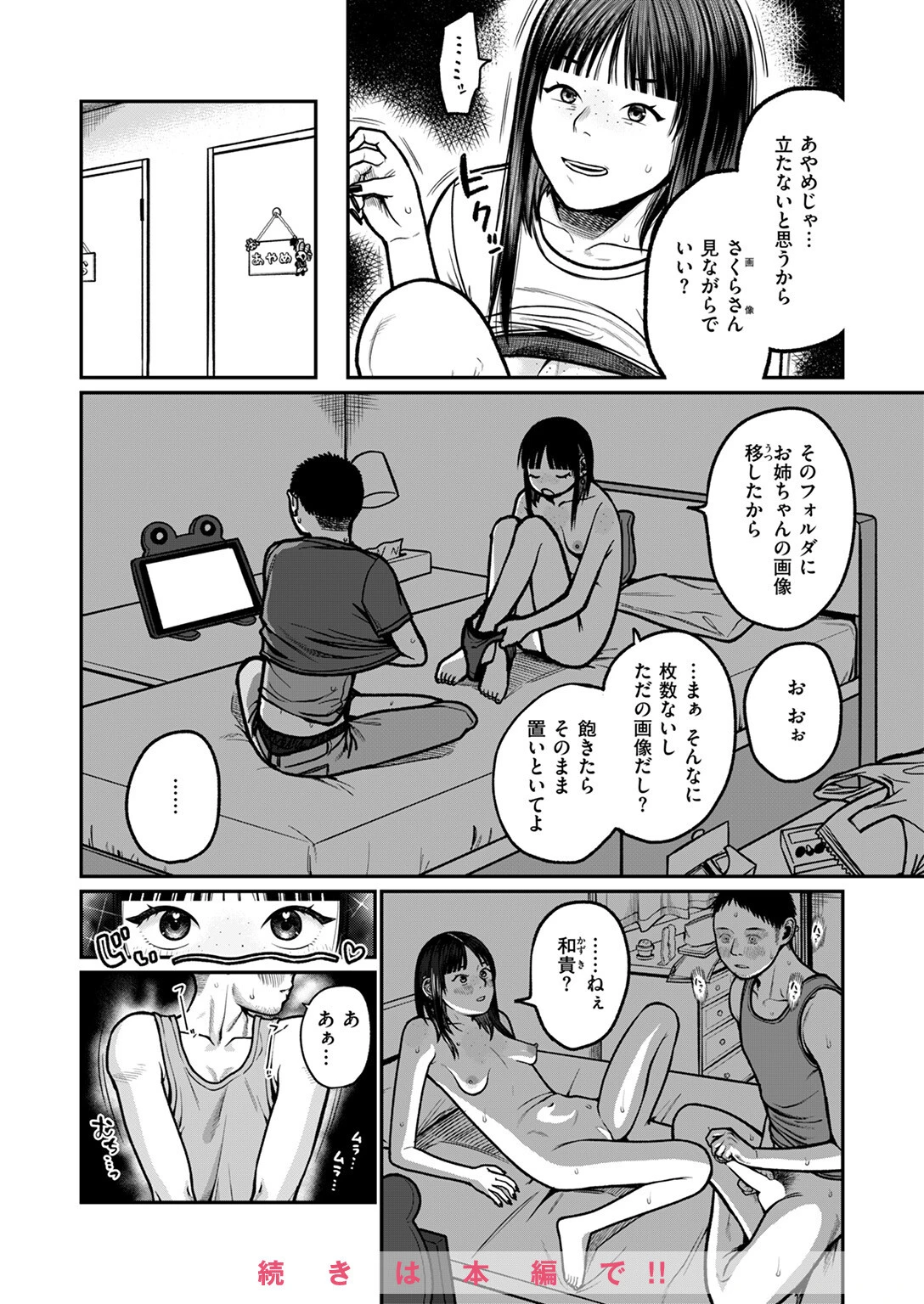 WEEKLY快楽天SELECTION #18ページ134