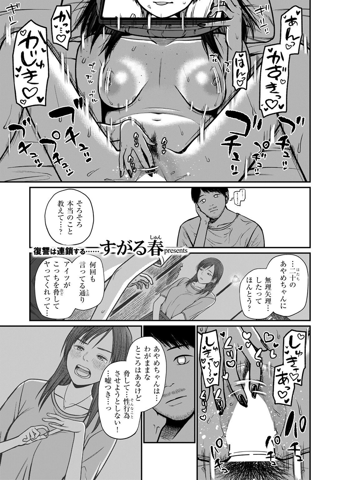 WEEKLY快楽天SELECTION #18ページ135