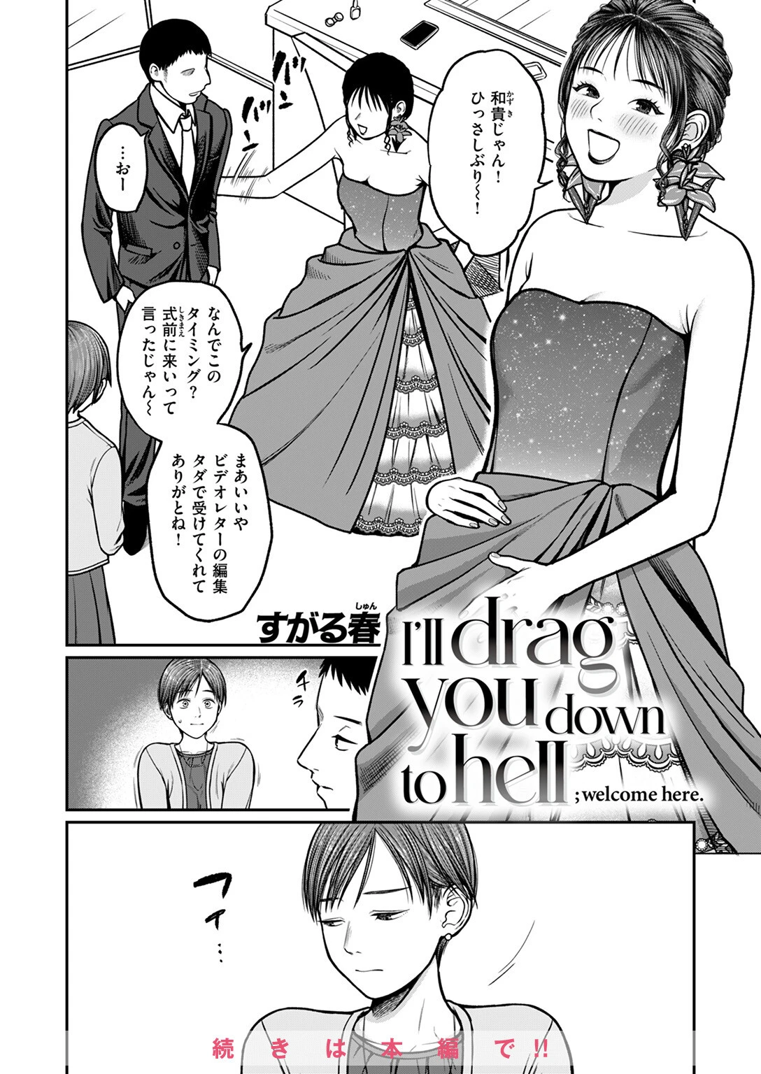 WEEKLY快楽天SELECTION #18ページ136