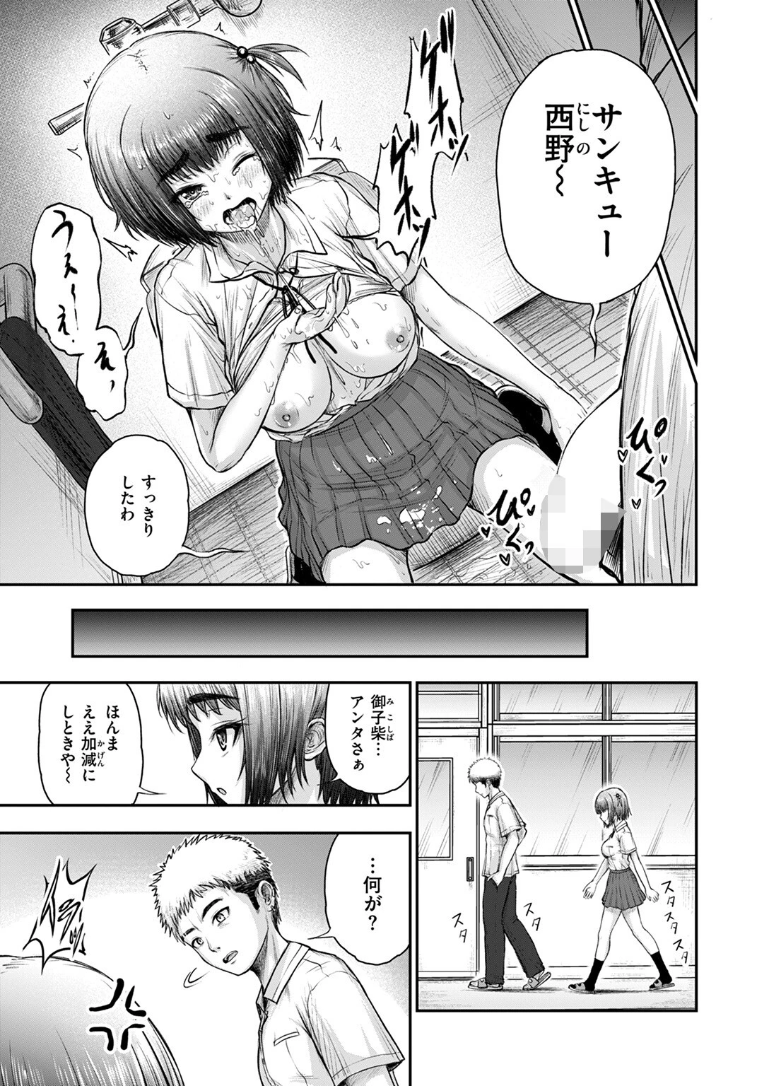 WEEKLY快楽天SELECTION #18ページ141