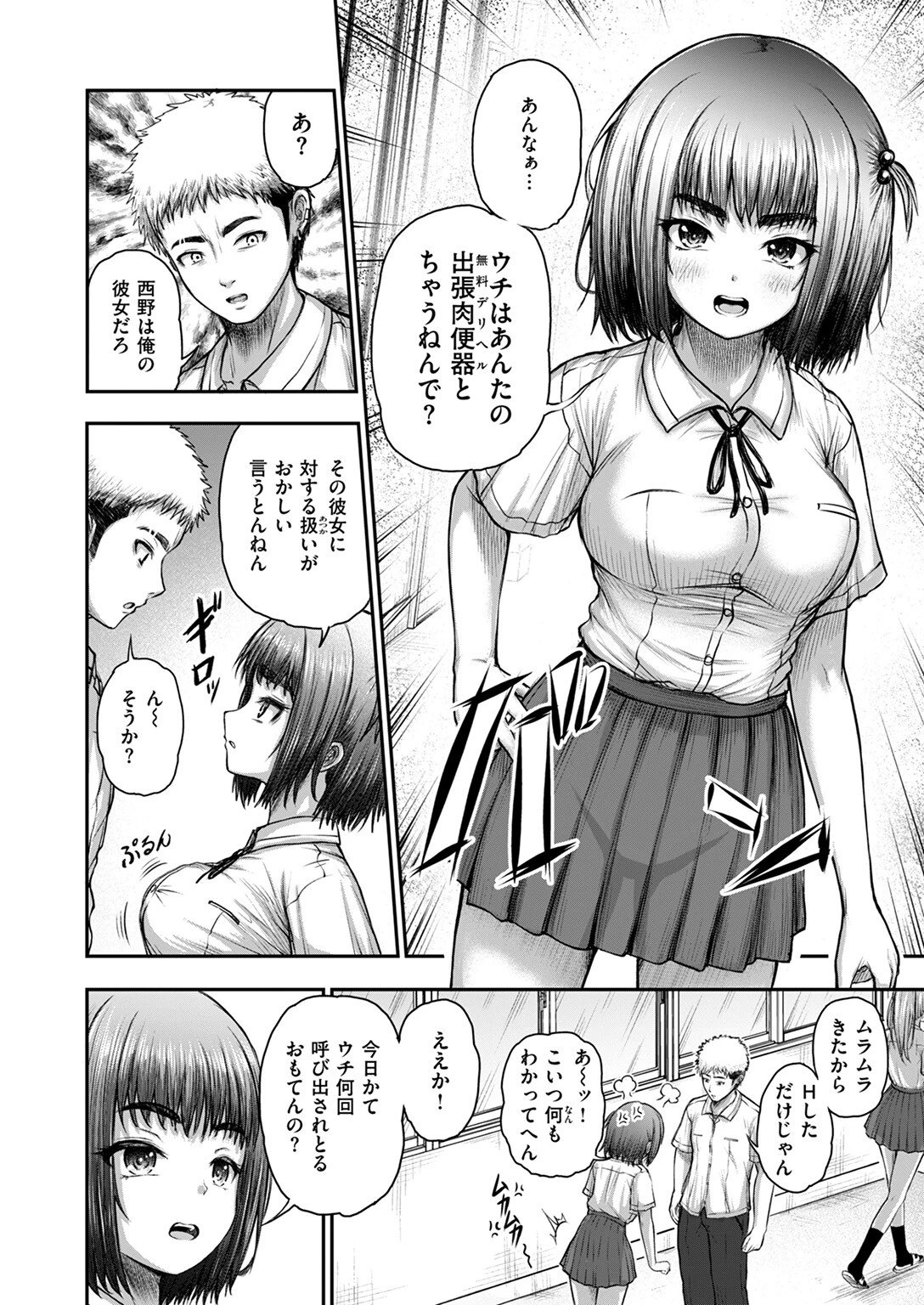 WEEKLY快楽天SELECTION #18ページ142