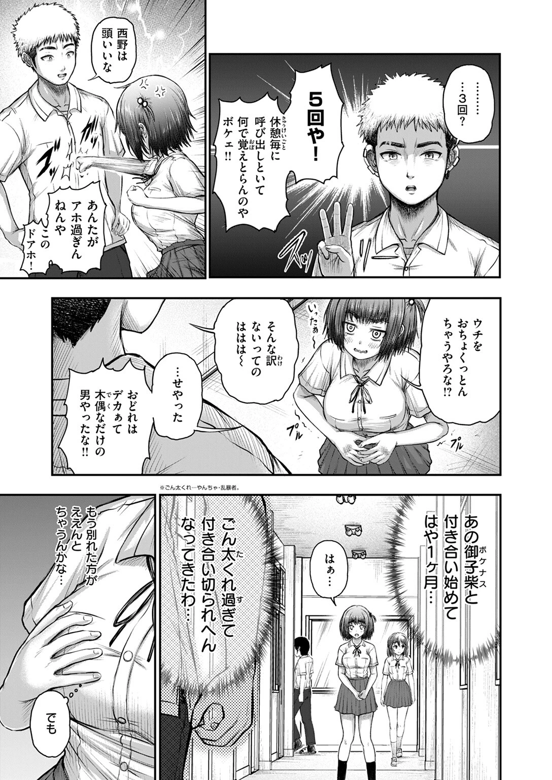 WEEKLY快楽天SELECTION #18ページ143