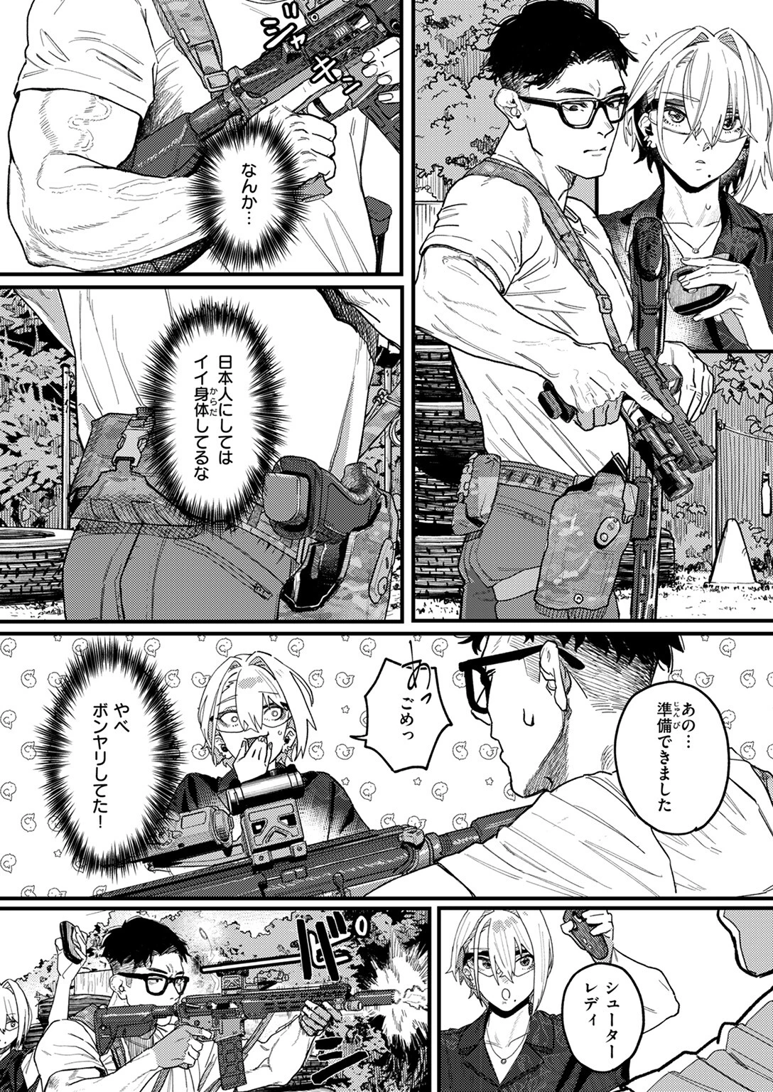 雷汞ページ5
