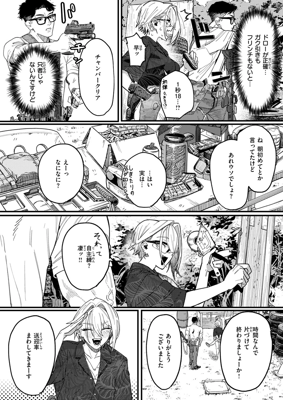 雷汞ページ6