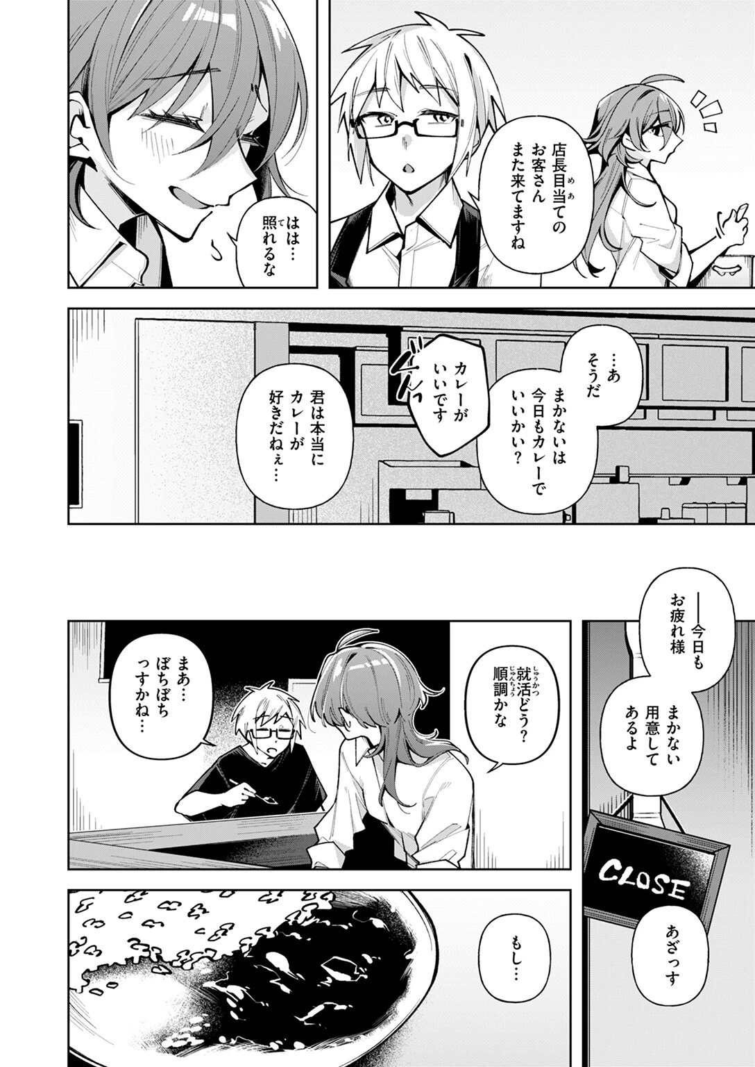 そこまで言われちゃ仕方がないページ4