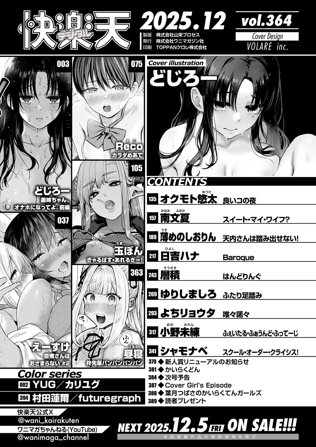 COMIC快楽天 2025年12月号ページ2
