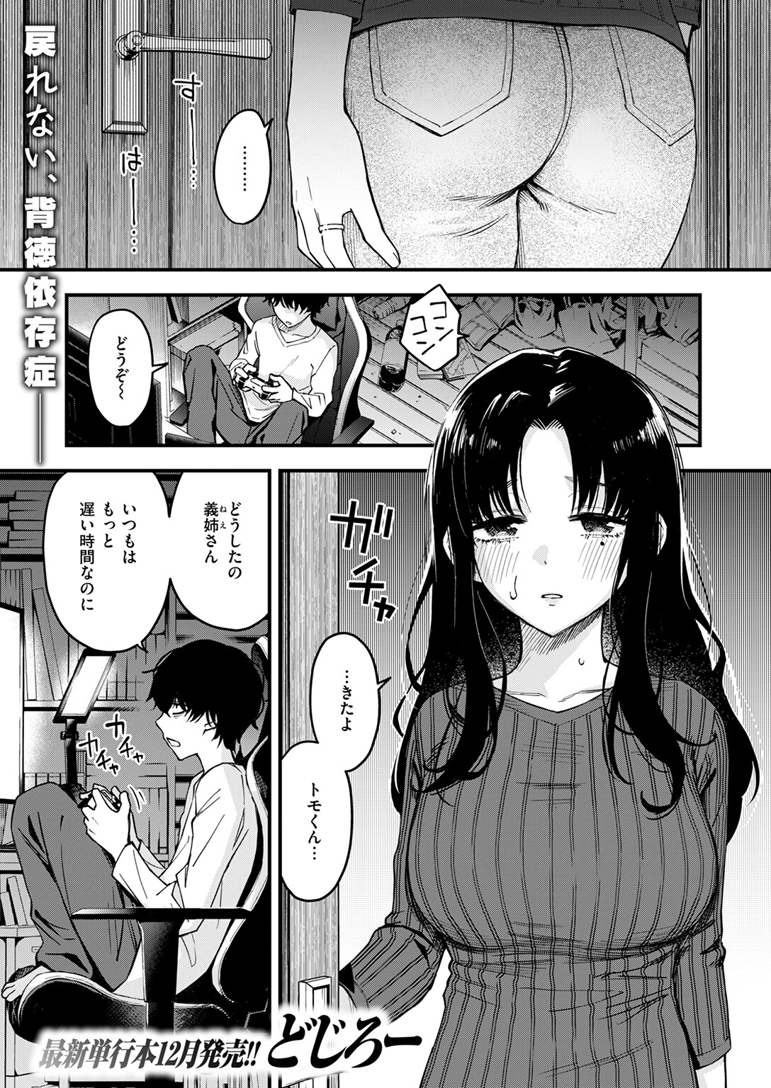 COMIC快楽天 2025年12月号ページ3