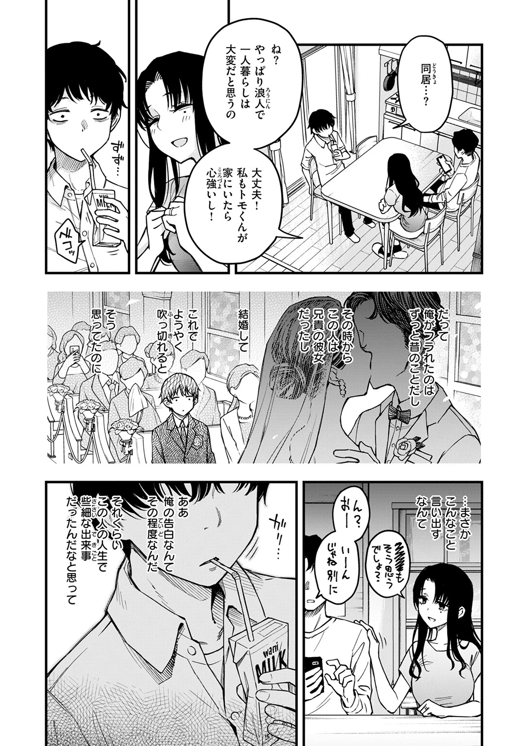 COMIC快楽天 2025年12月号ページ9