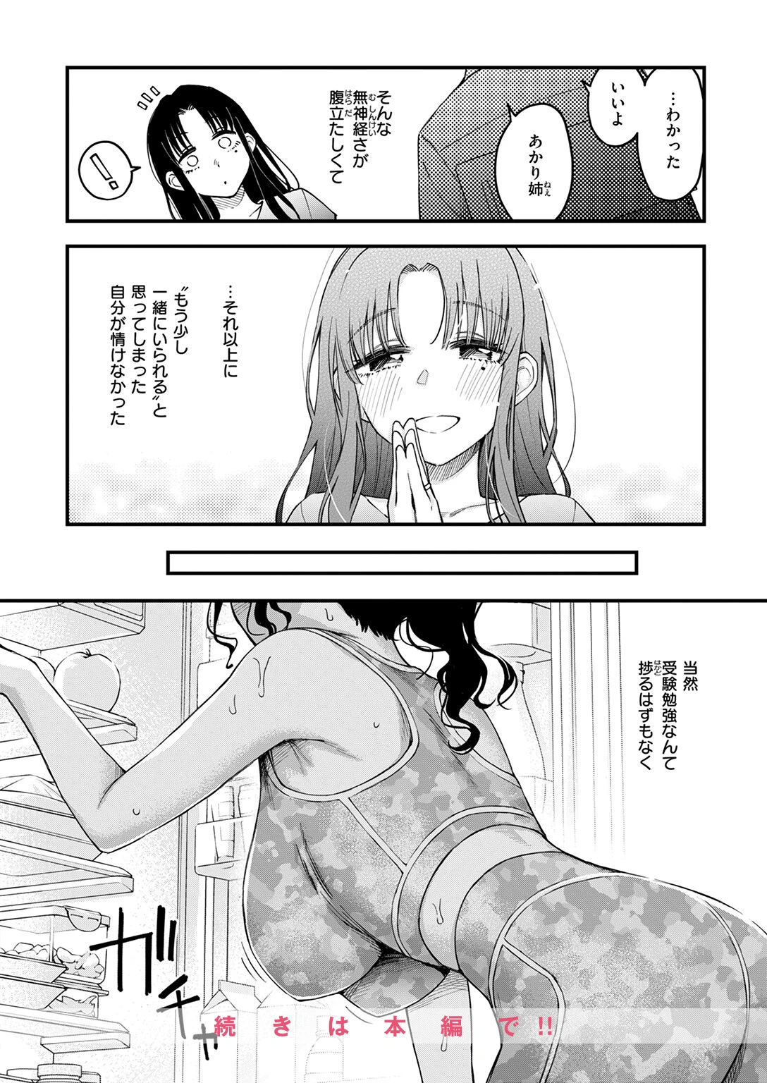 COMIC快楽天 2025年12月号ページ10