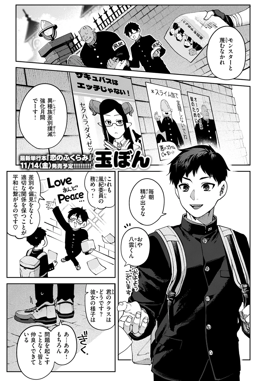 COMIC快楽天 2025年12月号ページ27