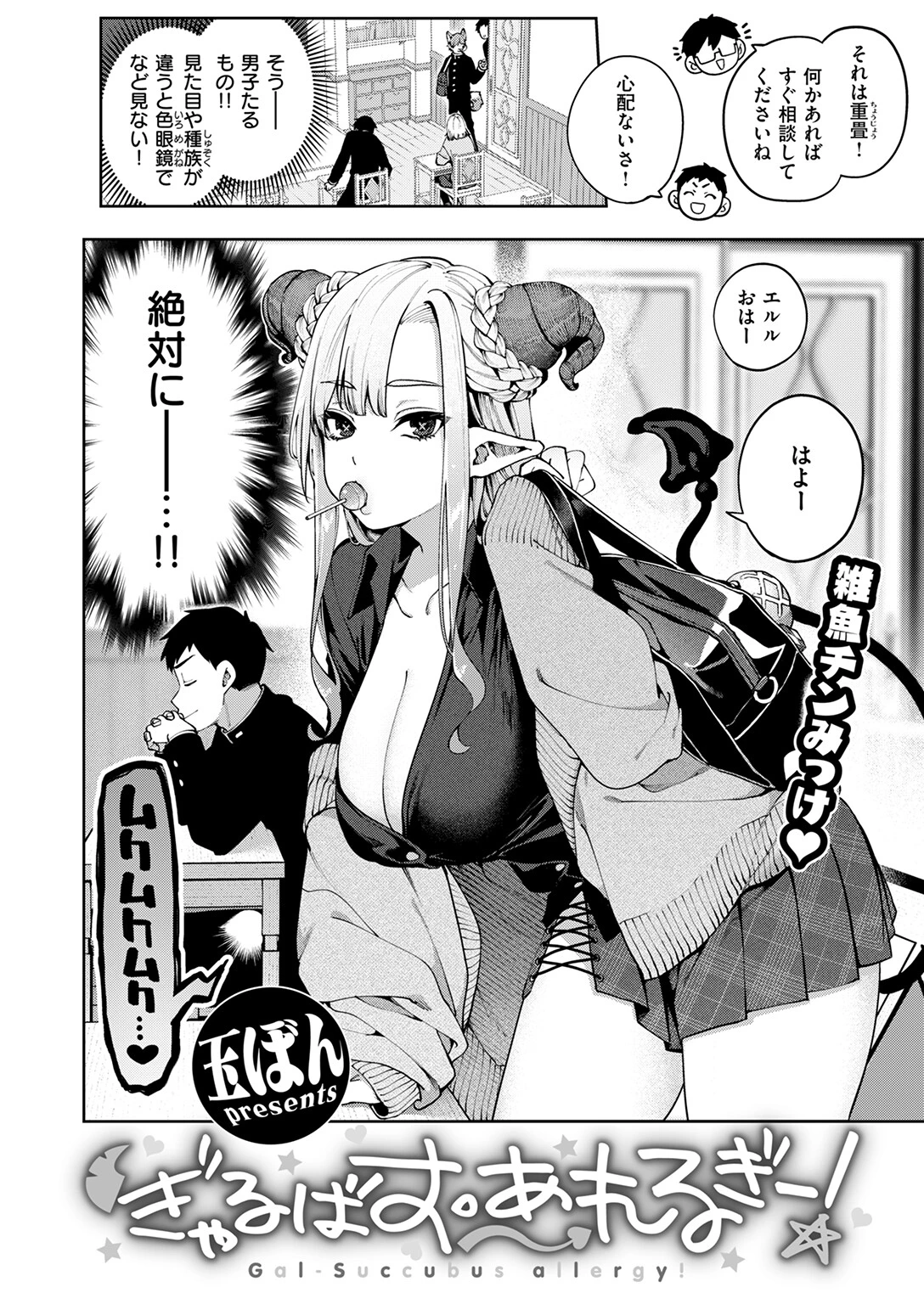 COMIC快楽天 2025年12月号ページ28