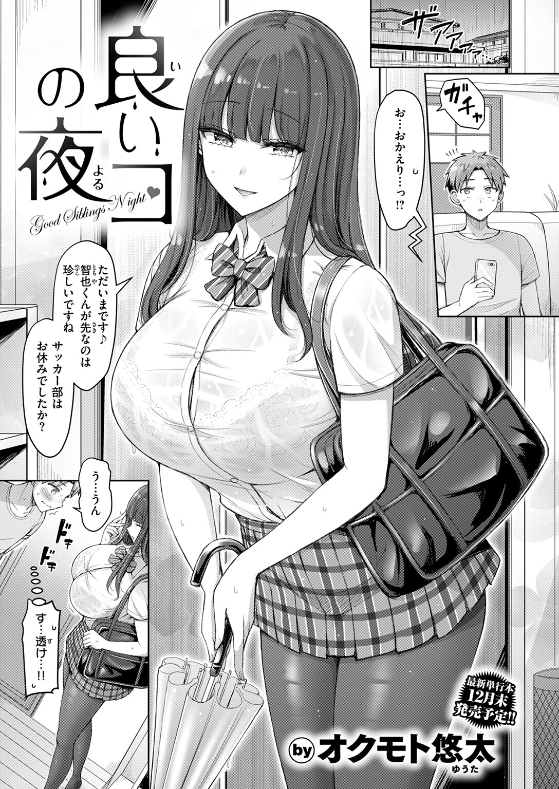 COMIC快楽天 2025年12月号ページ35
