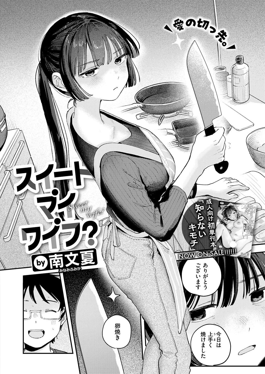 COMIC快楽天 2025年12月号ページ44