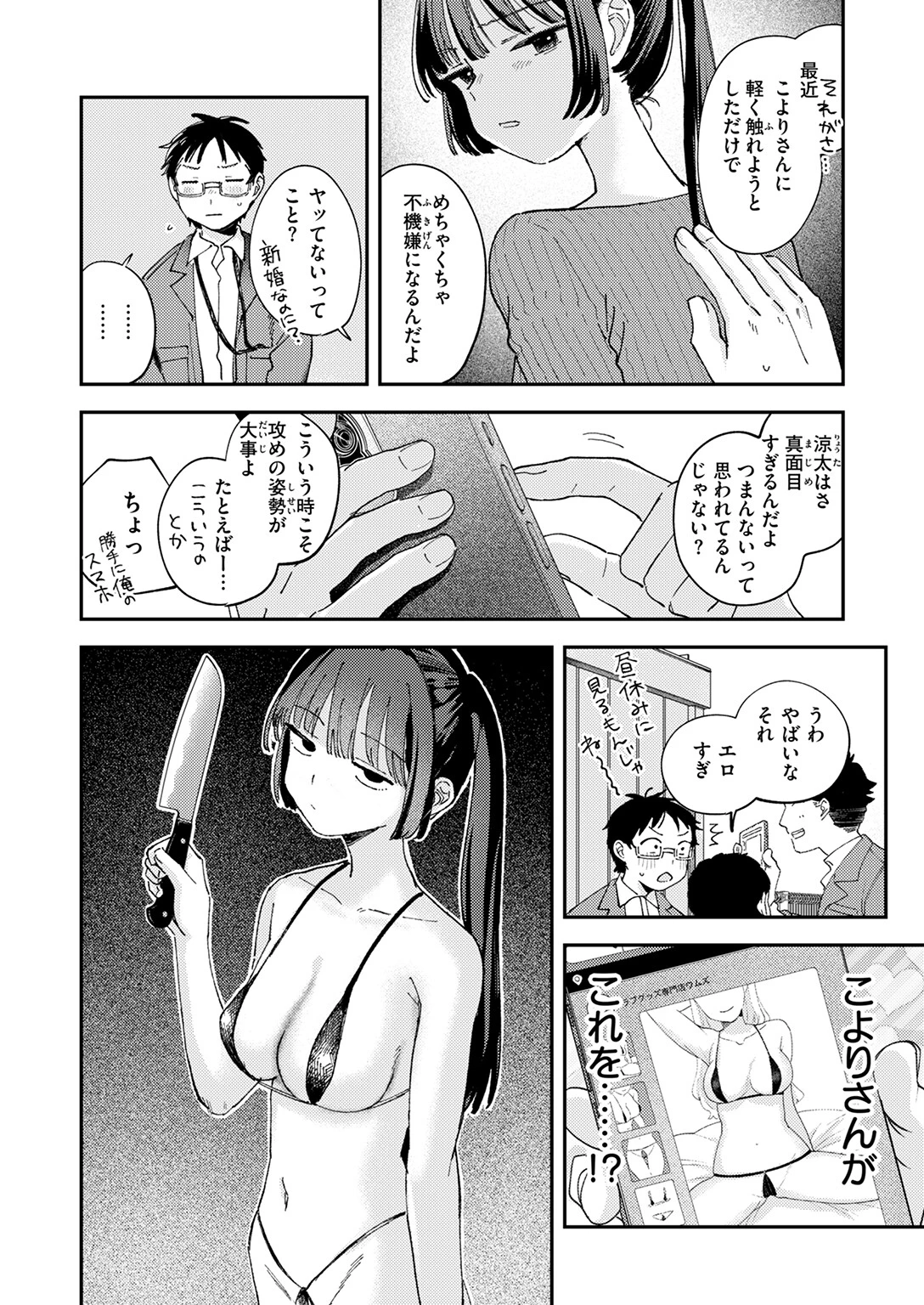 COMIC快楽天 2025年12月号ページ48