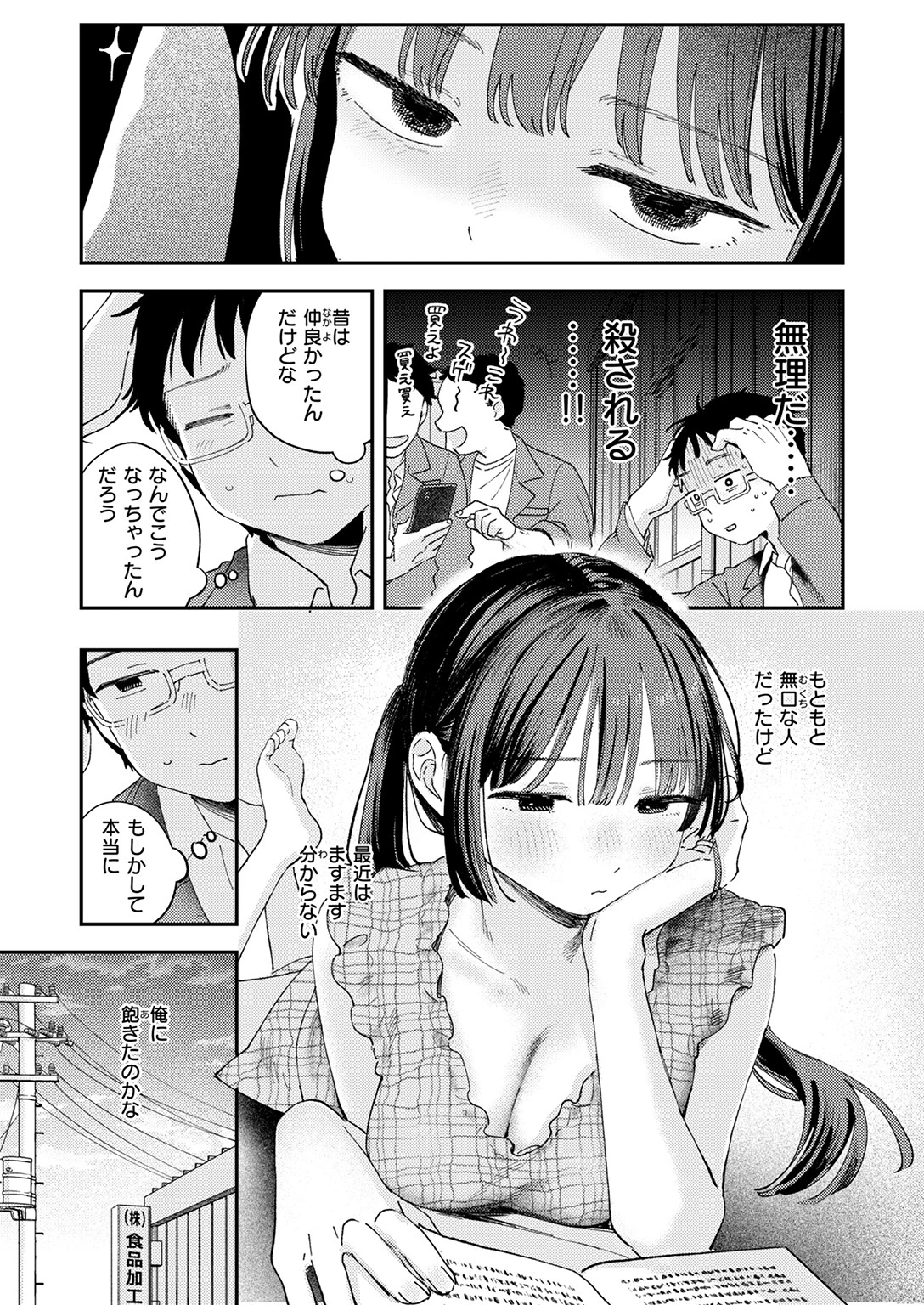 COMIC快楽天 2025年12月号ページ49