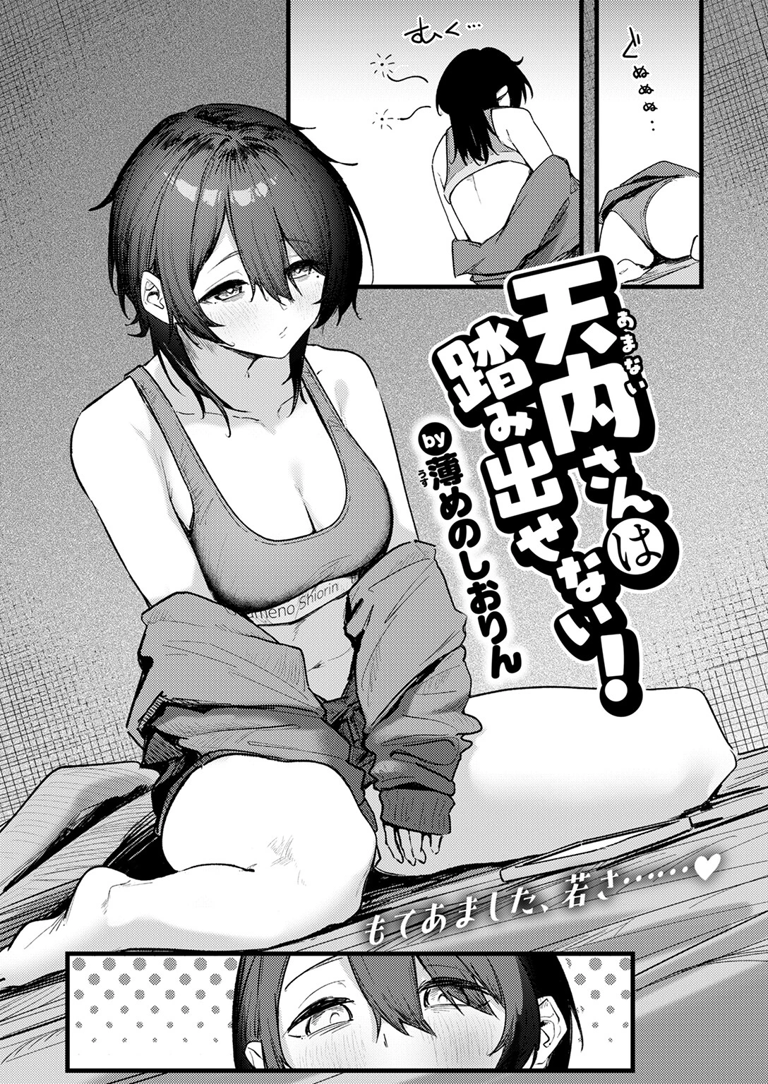 COMIC快楽天 2025年12月号ページ52