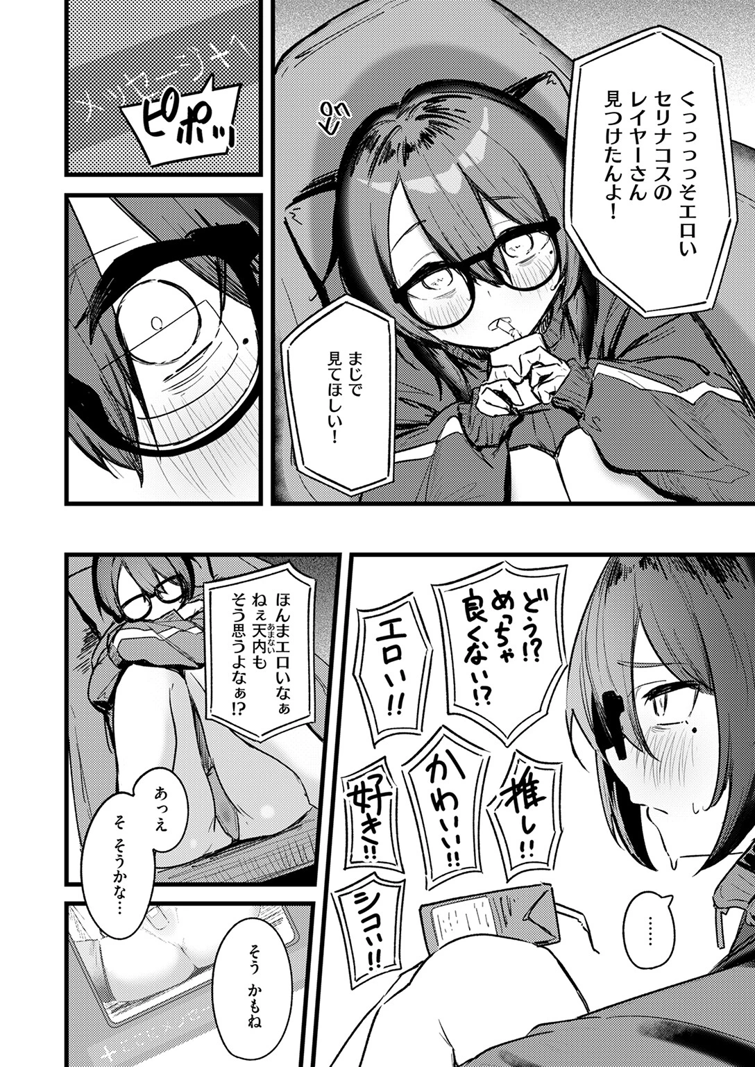 COMIC快楽天 2025年12月号ページ56