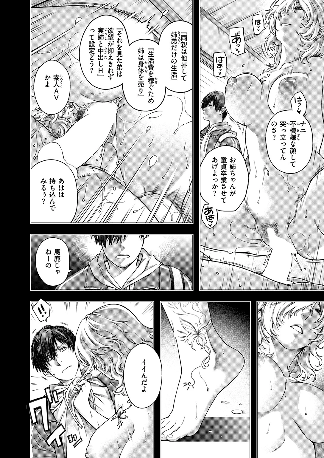 COMIC快楽天 2025年12月号ページ62
