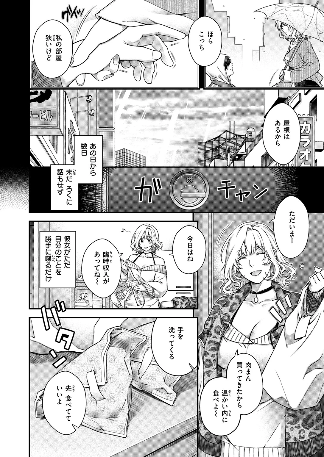 COMIC快楽天 2025年12月号ページ64
