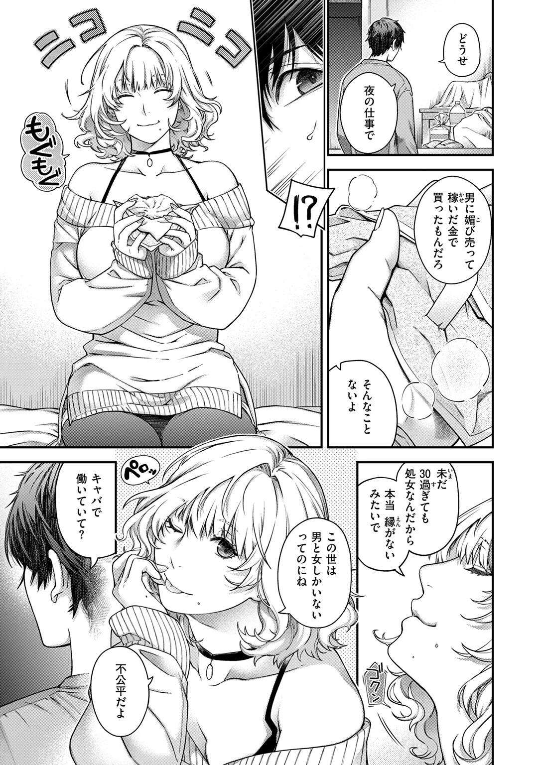 COMIC快楽天 2025年12月号ページ65
