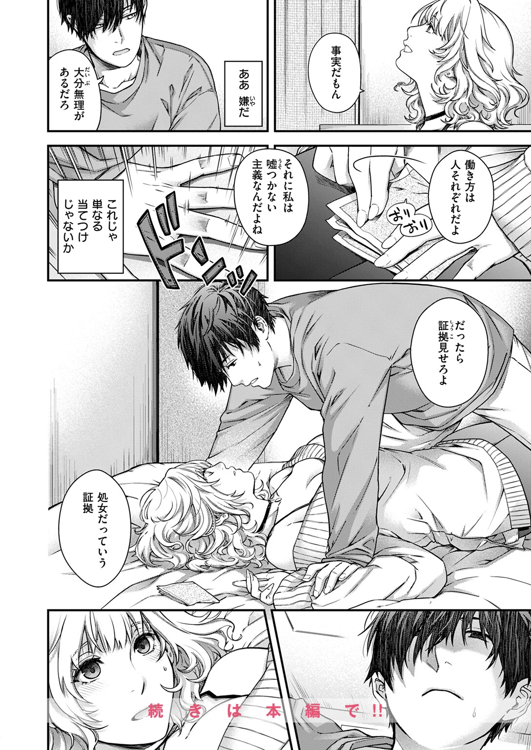 COMIC快楽天 2025年12月号ページ66