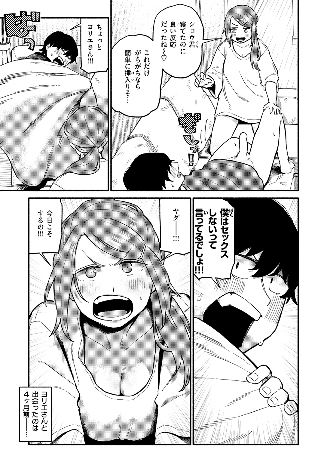 COMIC快楽天 2025年12月号ページ69