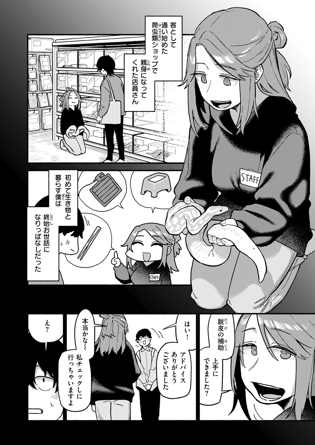 COMIC快楽天 2025年12月号ページ70