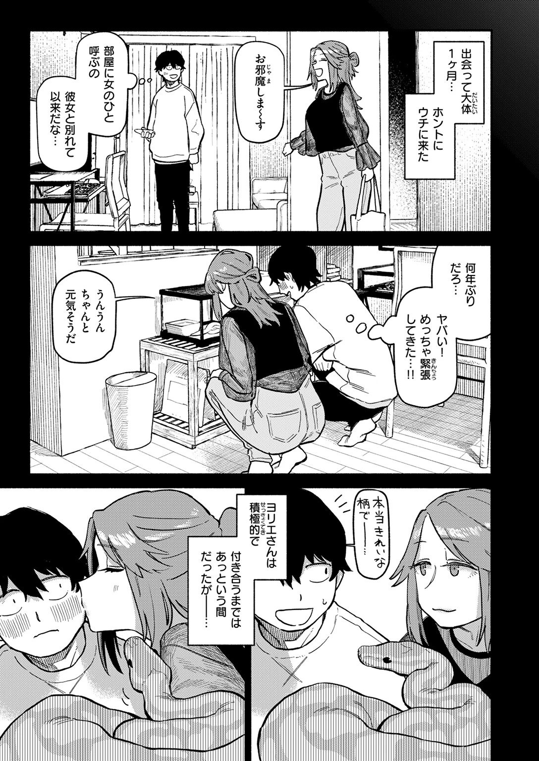 COMIC快楽天 2025年12月号ページ71