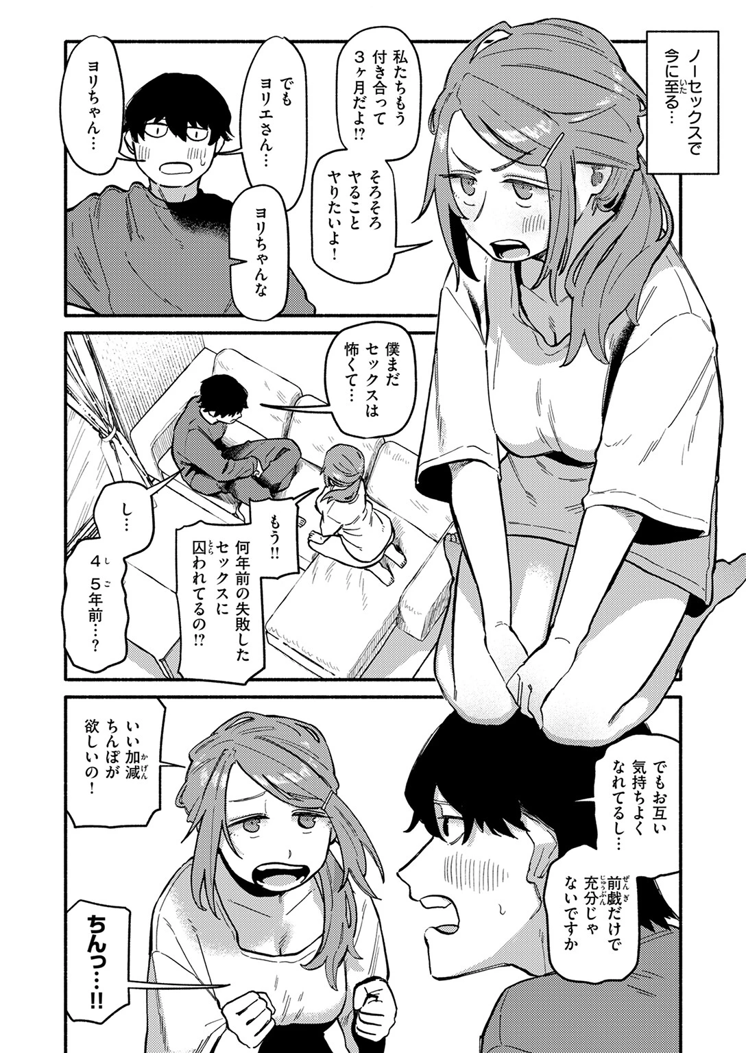 COMIC快楽天 2025年12月号ページ72