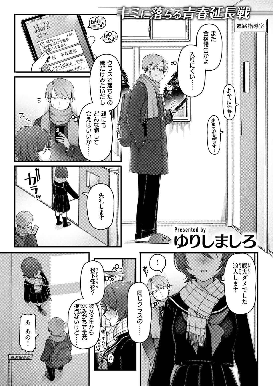 COMIC快楽天 2025年12月号ページ75