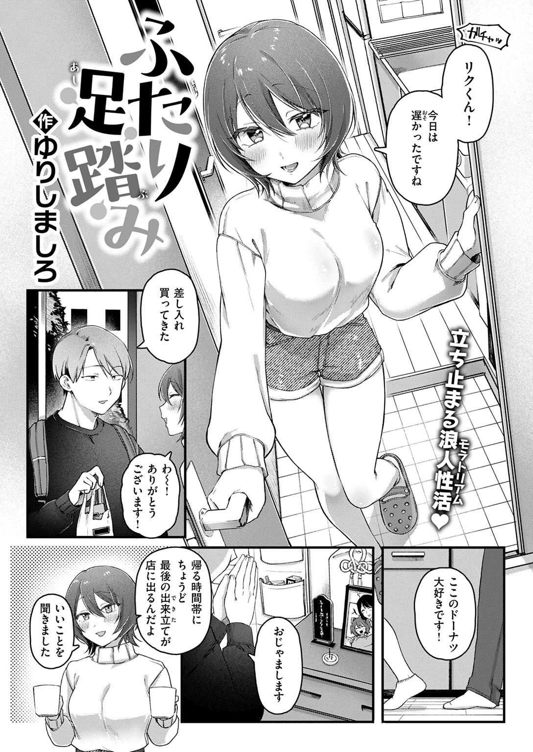 COMIC快楽天 2025年12月号ページ77